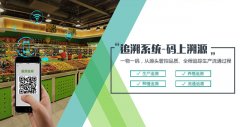 防偽追溯系統打造品牌美譽度，食品防偽追溯如何實現