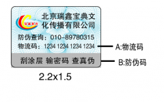 產品防偽標簽怎么使用，防偽標簽使用保存好方法