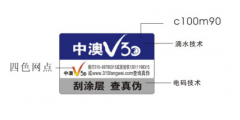 燙金防偽標簽更安全和保障，行業(yè)常用的燙金防偽標簽