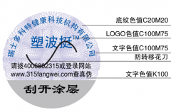 防偽標簽幫助產品辨別真偽-北京赤坤防偽公司