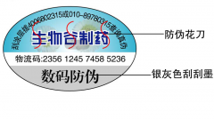 制作防偽標簽價格影響的因素有哪些呢？-北京赤坤防偽公司